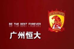 问鼎入口 -今夜广州队备战足总杯今晨AC米兰调整名单以备NBA季后赛，这一次真的中超集结日刷纪录的简单介绍
